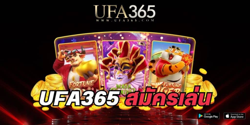 UFA365 สมัครเล่น
