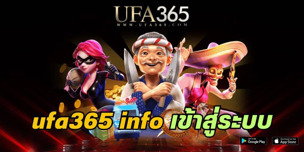 ufa365 info เข้าสู่ระบบ