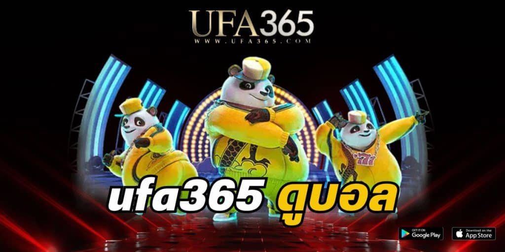 ufa365 ดูบอล