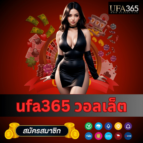 ufa365 วอลเล็ต - ufa365th.live