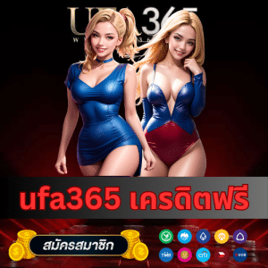 ufa365 เครดิตฟรี - ufa365th.live