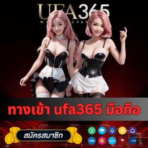 ทางเข้า ufa365 มือถือ - ufa365th.live